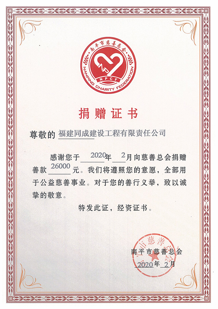 1655433031133381.jpg 2020年同成捐赠证书2.jpg